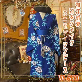 浴衣リメイク ミニミディ ワンピース ドレス 帯サッシュベルト 和洋折衷 レトロ 古着 木陰に咲いた、小さな幸せ。 W-579の画像