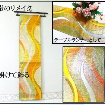 【(16)2296】180cm/紗綾形流れ熨斗文様/タペストリー・テーブルランナー/和風/帯リメイク/日本製の画像