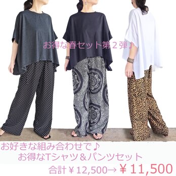 選べるお得な春セット第2弾♪　ﾃﾝﾄﾗｲﾝTｼｬﾂ＆ﾚｰﾖﾝｻｲﾄﾞﾘﾎﾞﾝﾊﾟﾝﾂの画像
