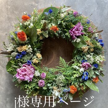 J様ご依頼リース専用ページ