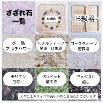 ✨B級浄化用品・天然石さざれ石・単品販売ご案内ページの画像