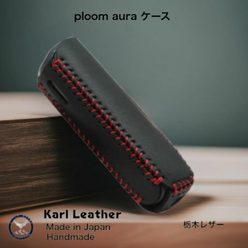 プルームオーラケース 9種類からお選びください。受注製作の画像