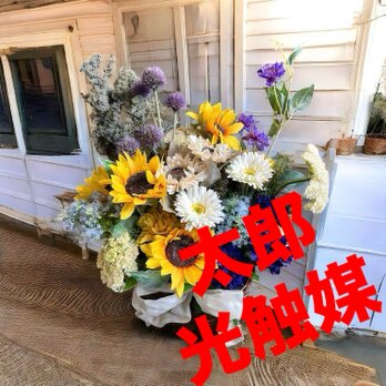 光触媒　人工観葉植物　ウォールグリーン　フェイクグリーン　ひまわりアレンジ604の画像