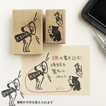 【名入れ】匿名関係はんこの画像