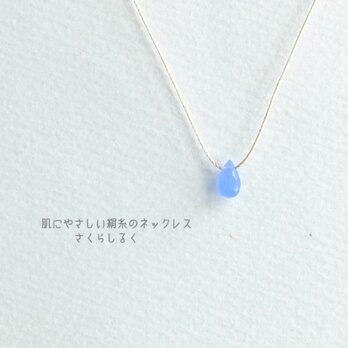49【ネモフィラの色味　ブルークォーツ】 14kgf 肌にやさしい絹糸のネックレス　糸の色＆長さえらべますの画像