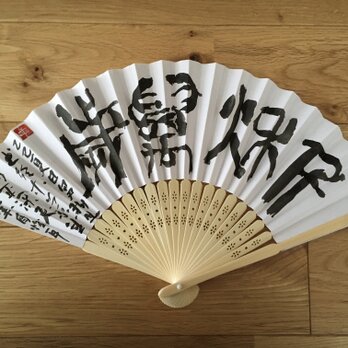 扇子　千秋萬歳の画像