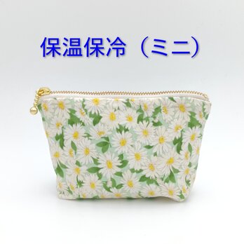保温・保冷の洗えるミニポーチ 　マーガレット　花柄　小さめ14cm　　796　