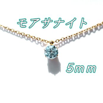 送料無料　輝き抜群 サージカルステンレス モアサナイト グリーンブルー 一粒ネックレスの画像