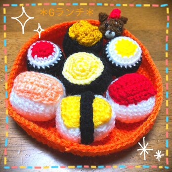 ＊あみぐるみお弁当(Gランチ）＊の画像