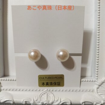 あこや真珠（日本産）のピアスの画像