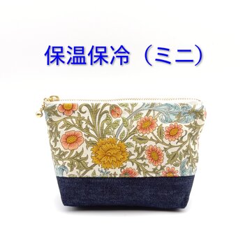 ウィリアムモリス　保温・保冷の洗えるミニポーチ 　小さめ14cm　デニム　ダブルボウズ　　269