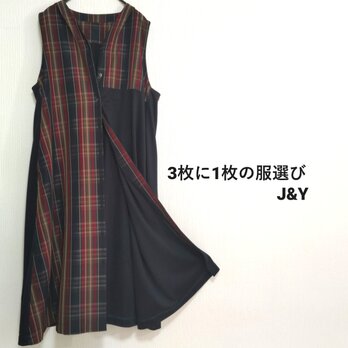 上品なチェックのロングジレ●古着リメイク●送料無料