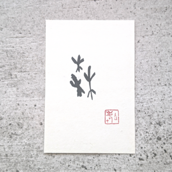 【夏の掘り出しもの市】書のartwork（森）一点物の画像