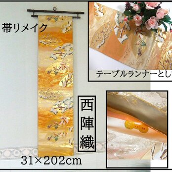 【(16)2313】202cm/西陣織・名所山里文様/タペストリー・テーブルランナー/和風/帯リメイク/日本製の画像