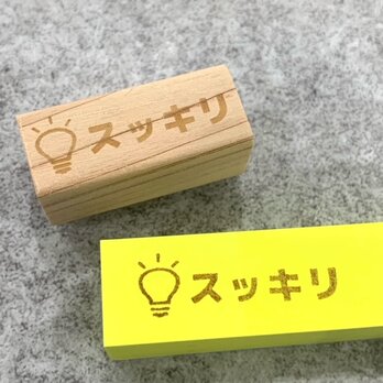 スッキリハンコ スタンプ 印鑑 ゴム印 確認ハンコ【送料無料】の画像