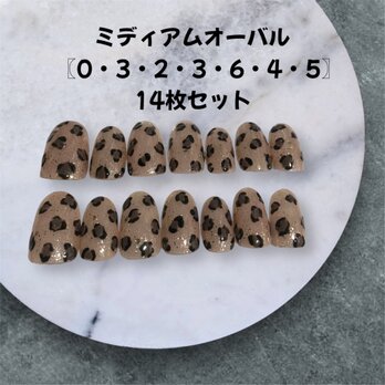 《現品販売》シナモンベージュとヒョウ柄が主役の大人の輝きネイル｜14枚ミディアムオーバルセットの画像