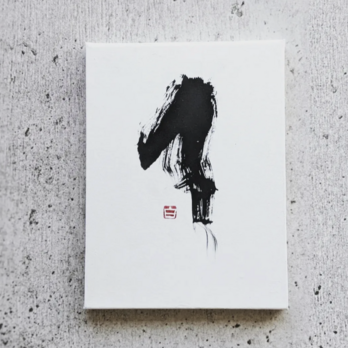 【夏の訳ありSALE】書のartwork（天）一点物の画像