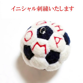 羊毛フェルト/サッカーボール ストラップ キーホルダー「受注制作」イニシャル ギフトの画像