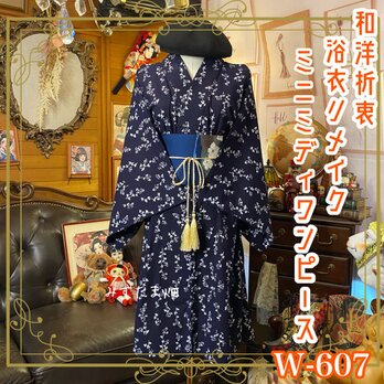 浴衣リメイク ミニミディ ワンピース ドレス 名古屋帯ベルト 和洋折衷  夜の静寂に、白い花影がそっと揺れる。 W-607の画像
