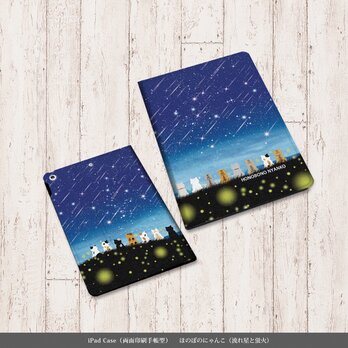 手帳型 iPadケース 両面印刷（カメラ穴あり/はめ込みタイプ）【ほのぼのにゃんこ（流れ星と蛍火）】の画像