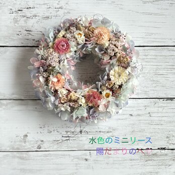 初夏の風薫る！水色のミニリースの画像