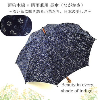 【晴雨兼用　日傘】藍染 長傘 ながかさ 『小花咲く藍色の木陰傘』・綿100％・日本製の画像