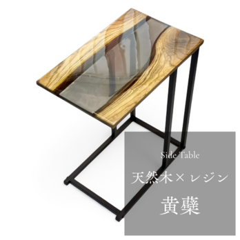 サイドテーブル レジン アイアン 無垢 木製 一枚板 コの字 おしゃれ アンティーク ベッド ミニ 高さ50cm キハダ