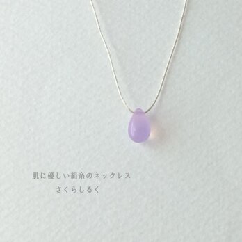 d99【藤】1つぶチェコドロップ　 肌にやさしい絹糸のネックレス　糸の色＆長さえらべますの画像