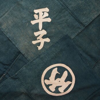 昭和初期 藍染 大判 風呂敷 四幅 漢字入り 木綿 古布 ジャパンヴィンテージの画像