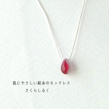 d60【ダークチェリー＆ホワイト】1つぶチェコドロップ　 肌にやさしい絹糸のネックレス　糸の色＆長さえらべますの画像