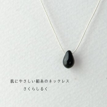 d7【ブラック】1つぶチェコドロップ  肌にやさしい絹糸のネックレス 糸の色&長さえらべます