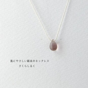 d14【ぶどう】1つぶチェコドロップ　 肌にやさしい絹糸のネックレス　糸の色＆長さえらべますの画像