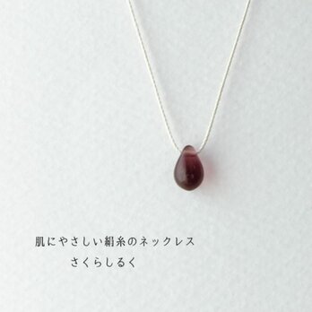 d159【レーズン】1つぶチェコドロップ　 肌にやさしい絹糸のネックレス　糸の色＆長さえらべますの画像
