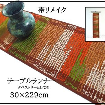 【(16)2318】229cm/新品・格子文様/テーブルセンター・敷物/和風/帯リメイク/日本製の画像