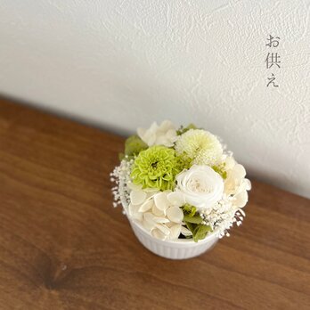 お供え花　優しいホワイトグリーン/プリザーブドフラワーの画像