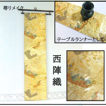 【(16)2323】206cm/西陣織・鶴の飛群文様/タペストリー・テーブルランナー/和風/帯リメイク/日本製の画像