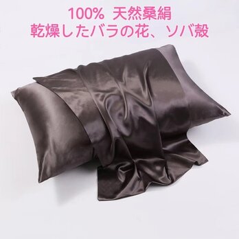 100％桑絹枕カバー シルクピローケース 世界最高品質の枕 100%天然ドライローズ ソバ殻 濃厚香り 安眠 美髪 美肌の画像