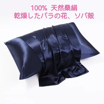 100％桑絹枕カバー シルクピローケース 世界最高品質の枕 100%天然ドライローズ ソバ殻 濃厚香り 安眠 美髪 美肌の画像