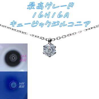 ☆送料無料☆16H16A レアカット 対アレルギー サージカルステンレス 一粒 CZネックレス(5mmの画像