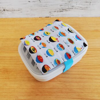 お弁当に！保冷剤ケース付きお弁当箱ゴムバンド ランチベルト どんぶり