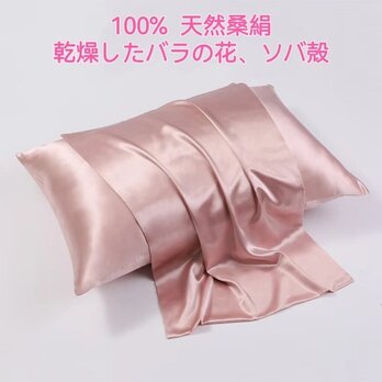 100％桑絹枕カバー シルクピローケース 世界最高品質の枕 100%天然ドライローズ ソバ殻 濃厚香り 安眠 美髪 美肌の画像