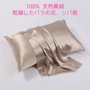 100％桑絹枕カバー シルクピローケース 世界最高品質の枕 100%天然ドライローズ ソバ殻 濃厚香り 安眠 美髪 美肌の画像