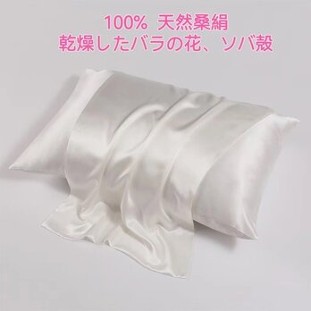 100％桑絹枕カバー シルクピローケース 世界最高品質の枕 100%天然ドライローズ ソバ殻 濃厚香り 安眠 美髪 美肌の画像