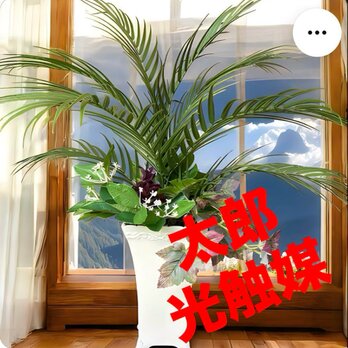 光触媒　人工観葉植物　ウォールグリーン　フェイクグリーン　アレカヤシアレンジ66の画像