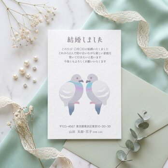 結婚報告はがき【仲良し鳩】４枚セット