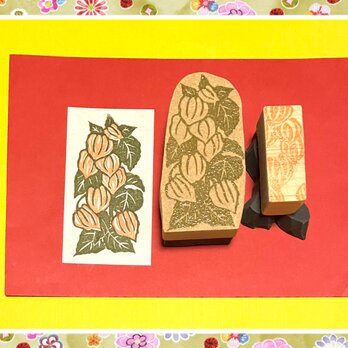 〻夏のはんこ〓《色分けできる》【ほおずき】6.5×3.5cmの画像