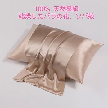 100％桑絹枕カバー シルクピローケース 世界最高品質の枕 100%天然ドライローズ ソバ殻 濃厚香り 安眠 美髪 美肌の画像