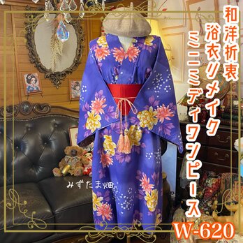 浴衣リメイク ミニミディ ワンピース ドレス 帯サッシュベルト 和洋折衷  紫宵に咲く、ふたつの太陽。 W-620の画像