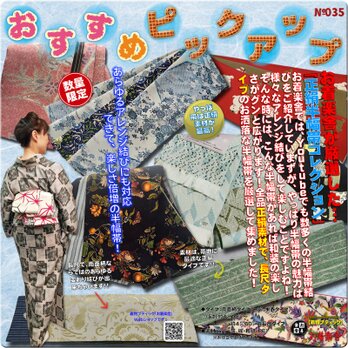 お着楽舎/正絹長尺両面半幅帯 ロングタイプ リバーシブル 厳選オリジナル限定柄 変わり結び 多彩なアレンジ帯結びの画像