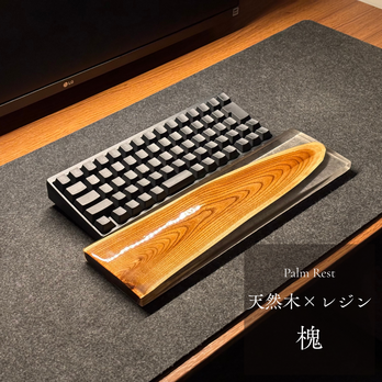HHKB アームレスト パームレスト リストレスト 80％ キーボード 木製 無垢材 天然木 おしゃれ かっこいい 槐